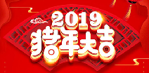 MK体育(中国)官方网站-MK SPORTS祝您猪年大吉！
